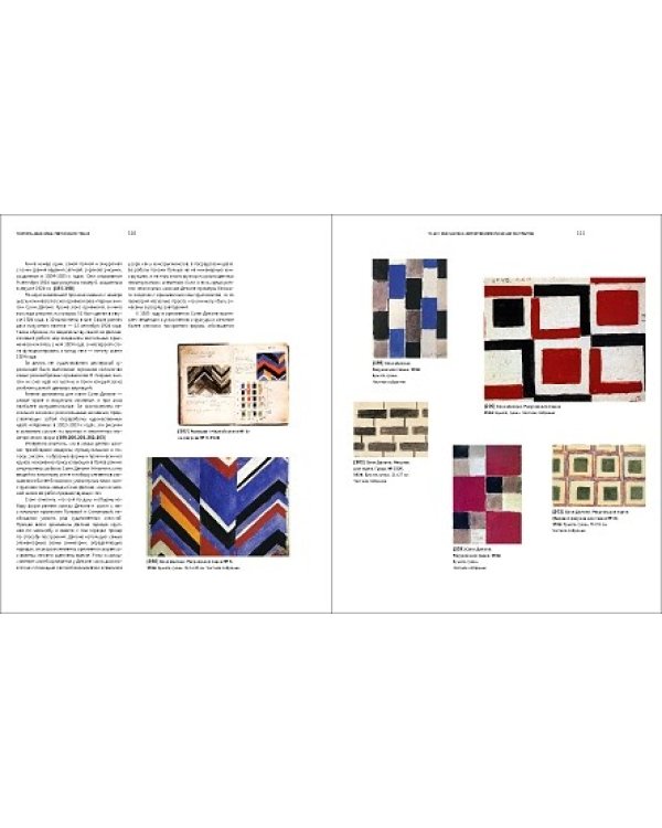 Текстиль авангарда. Рисунки для ткани