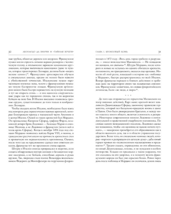 Леонардо да Винчи и "Тайная вечеря"