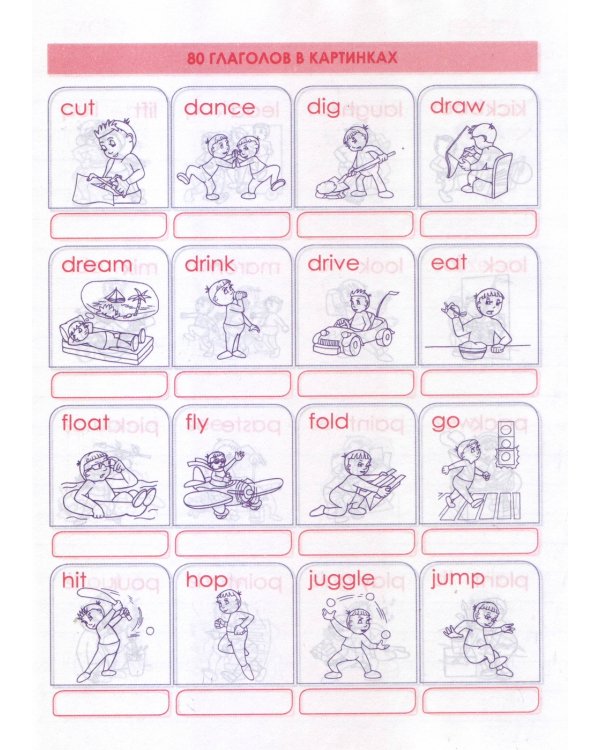 Тетрадь-словарь для записи слов. Английский язык