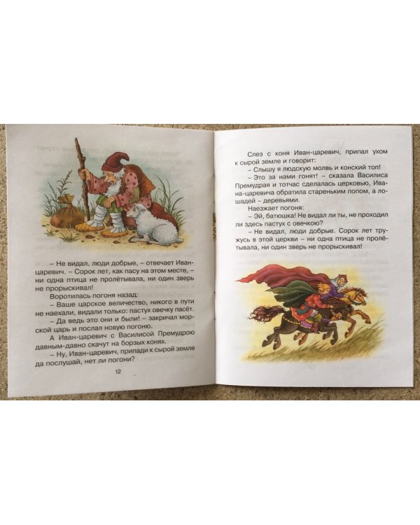 Морской царь и Василиса Премудрая. Русская народная сказка