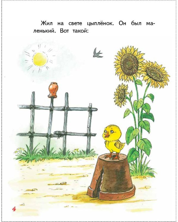 Цыпленок. Так и не так