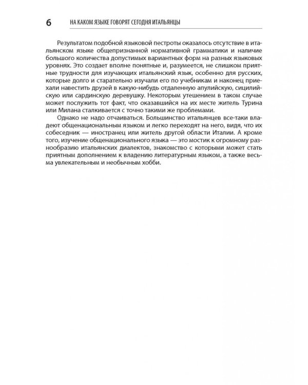 Интенсивный курс итальянского языка