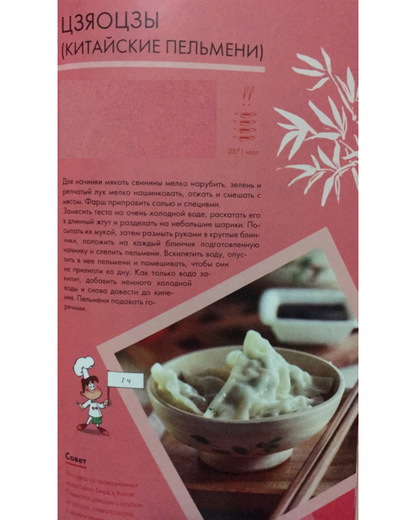 Блюда китайской кухни