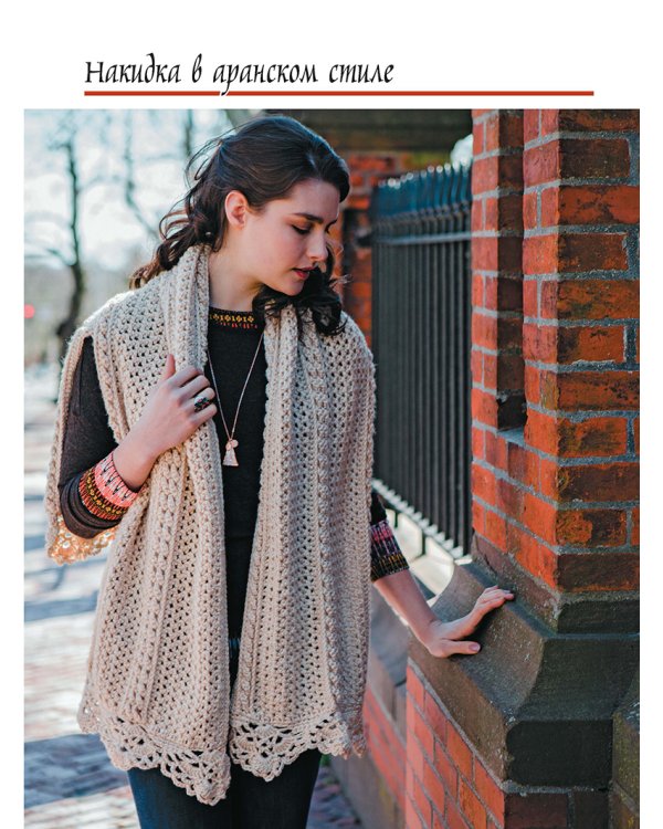 Кельтские косы.Вяжем крючком для аксессуаров и отделки.18 новых узоров