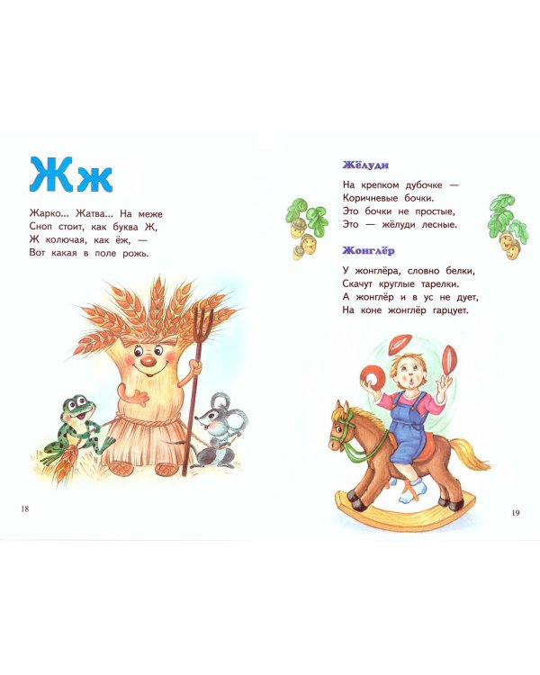 Веселая азбука и счет