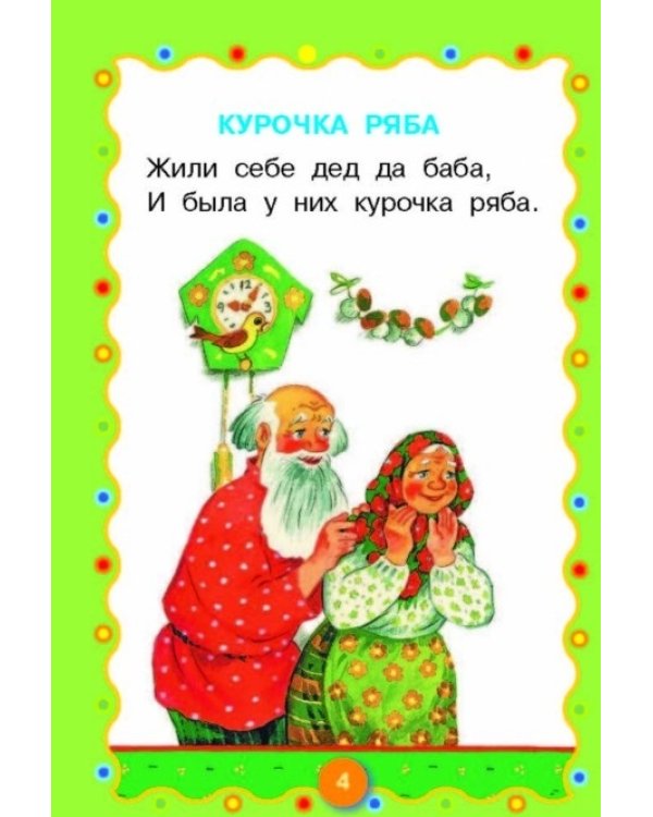 Мои первые сказки