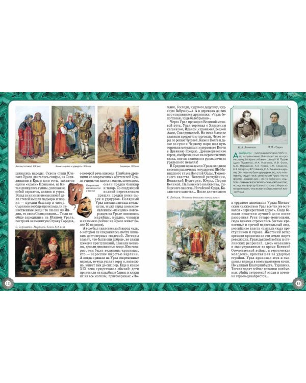 Урал. Кладовая земли