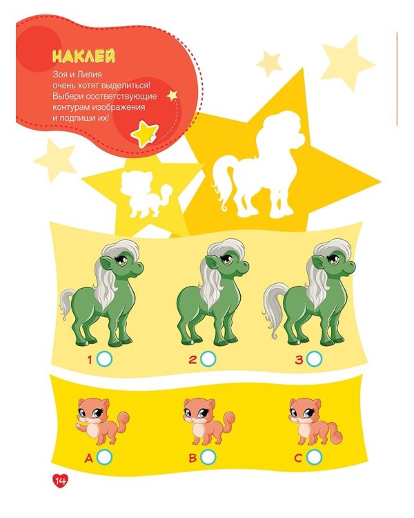 Маджики.Наклей,раскрась,угадай.Развиваем память,тренируем мышление