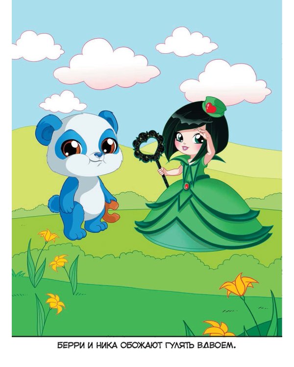 Маджики.Неразлучные друзья (лес).Умная раскраска