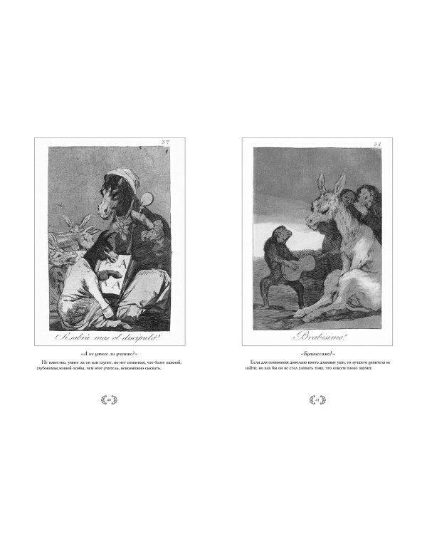 Франсиско Гойя.Капричос