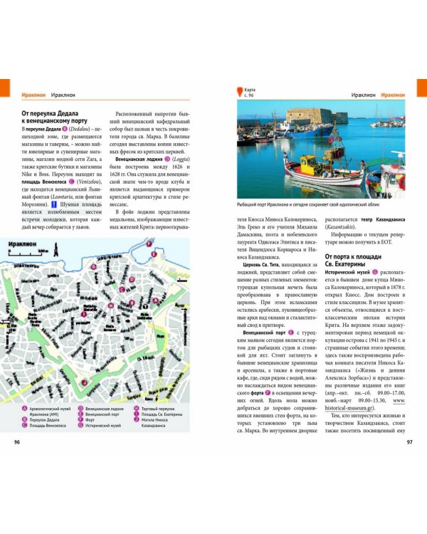 Крит.Путеводитель с мини-разговорником (карта в кармашке)