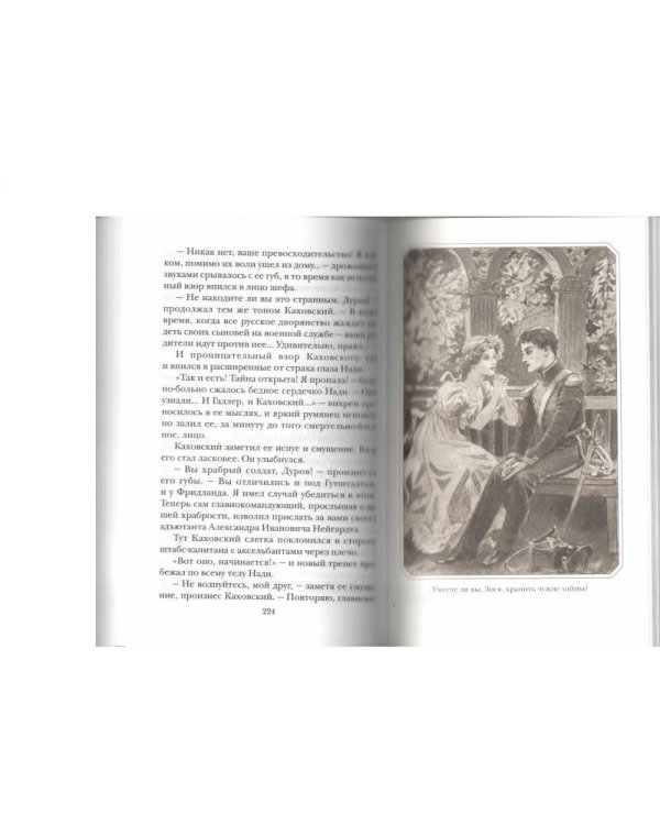 Смелая жизнь. Историческая повесть