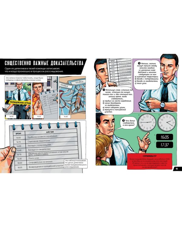 Раскрой преступление