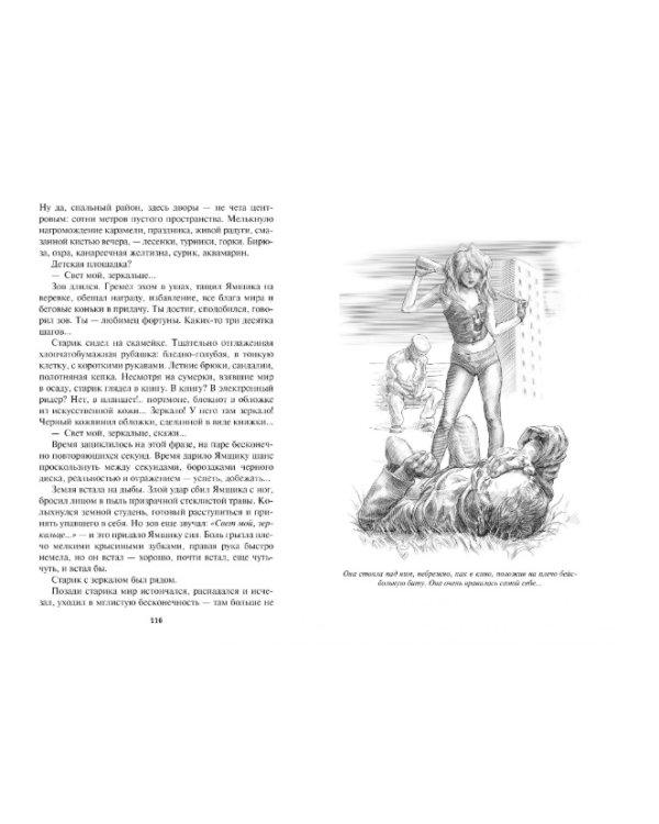 Свет мой, зеркальце