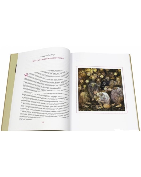 Скандинавские сказки