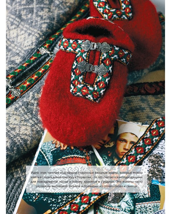 Домашняя обувь.Вяжем и валяем.30 интересных проектов(серийная обложка)