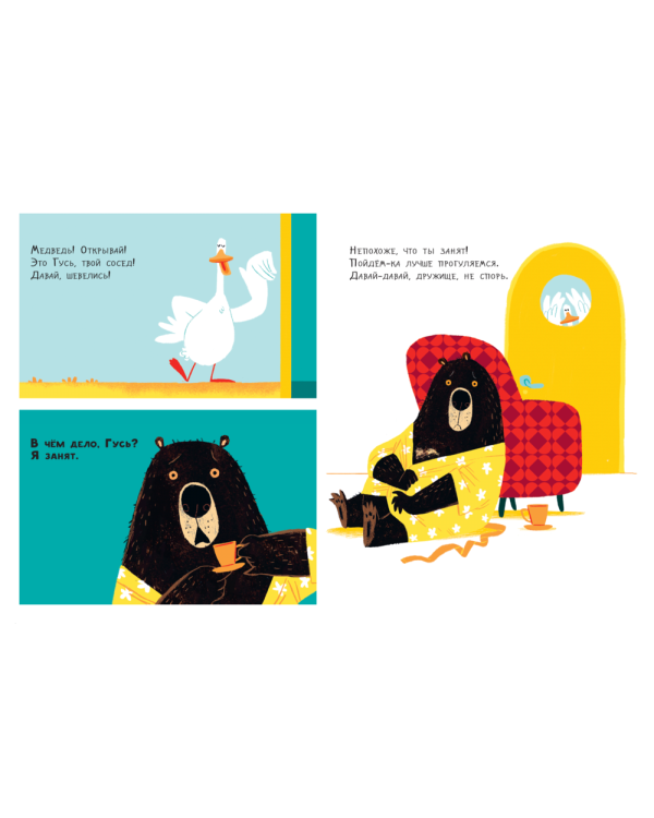 Медведь и Гусик. Я тебя уже люблю!