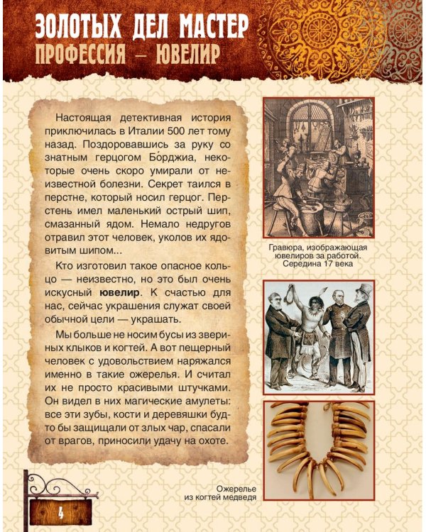 Откуда взялись профессии, или На работу в глубь веков