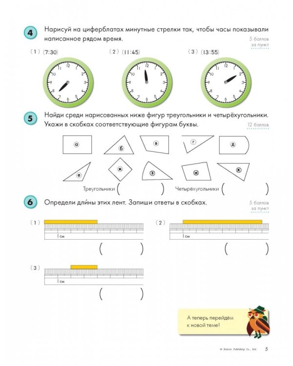 Kumon. Единицы измерения и геометрия. Уровень 3