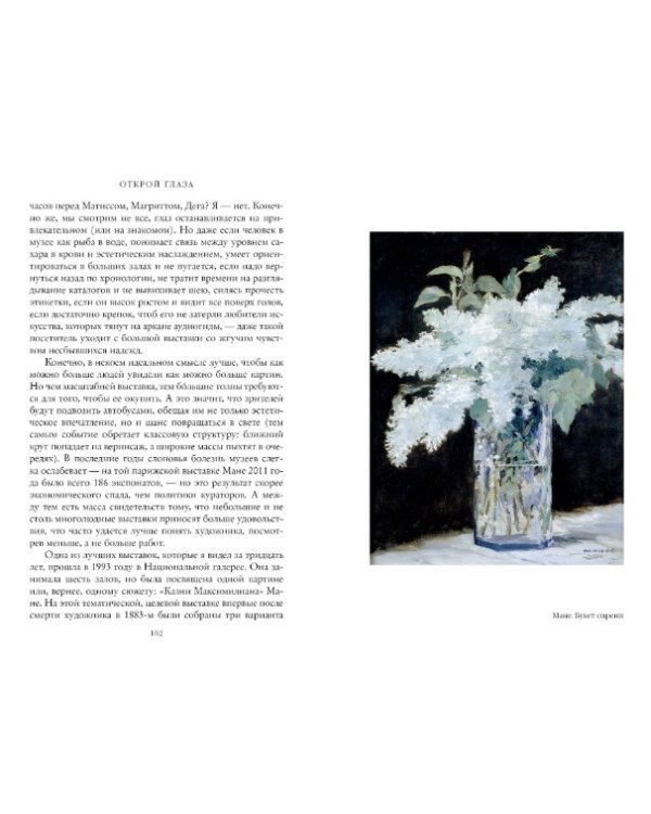 Открой глаза