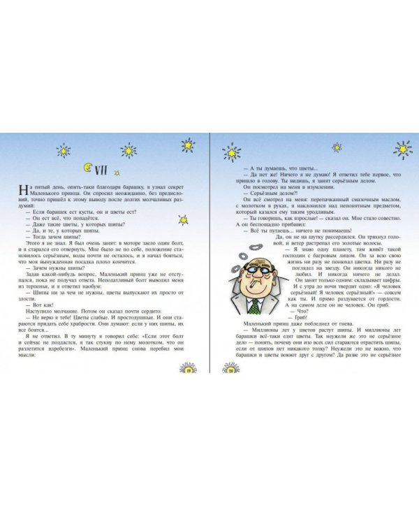 Маленький принц