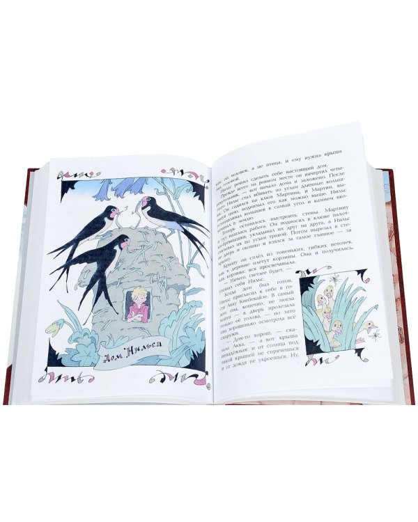 Чудесное путешествие Нильса с дикими гусями. Чудесная свеча