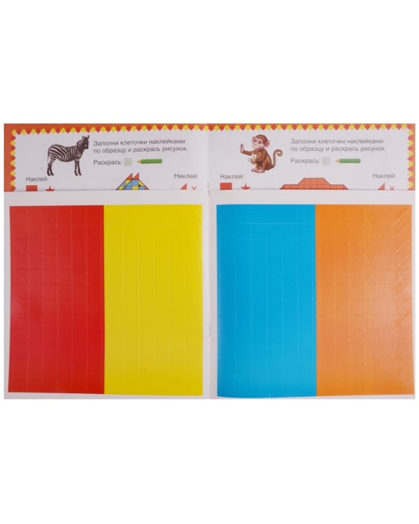 Зоопарк. Умная мозаика с наклейками