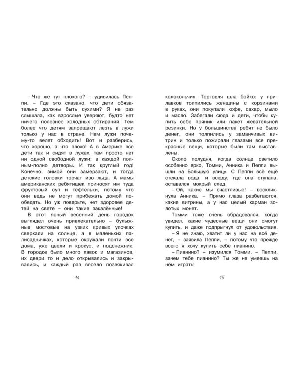 Пеппи Длинныйчулок собирается в путь