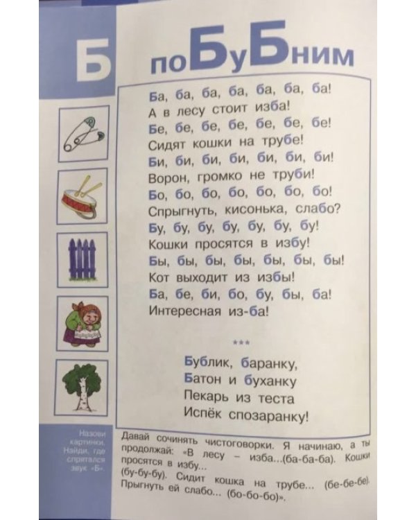 Логопедическая азбука