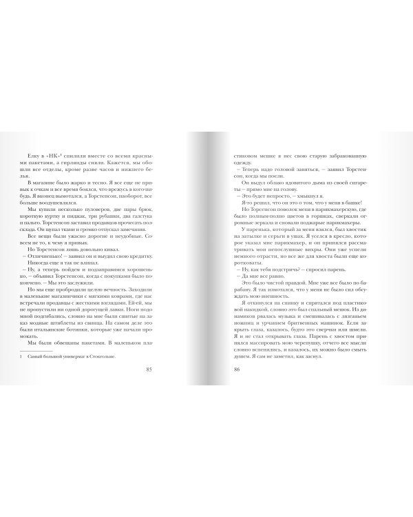 Пусть танцуют белые медведи