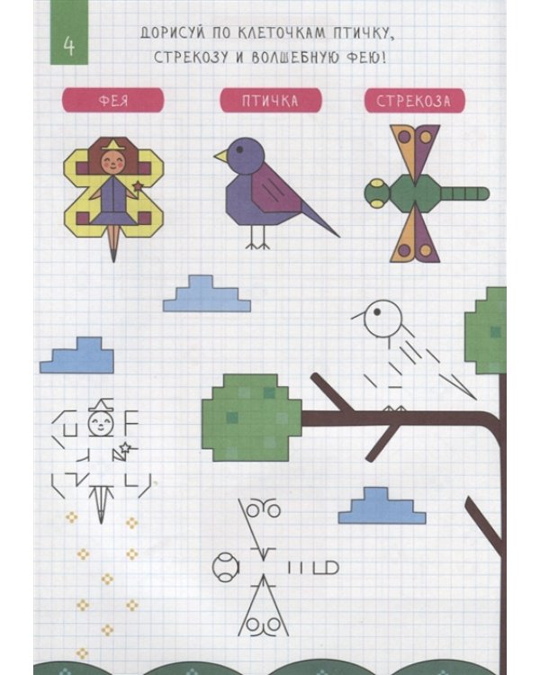 Рисуем по клеточкам. Для девочек