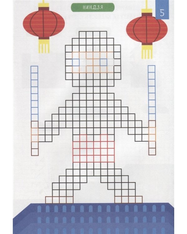 Рисуем по клеточкам. Для мальчиков