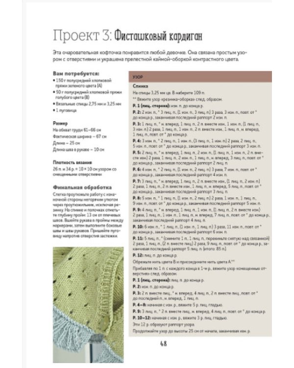 Библия ажурных узоров для вязания спицами.35 воздушных мотивов и 13 изысканных проект.