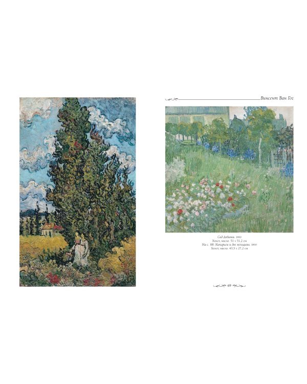 Музей Ван Гога.Амстердам (м/о)