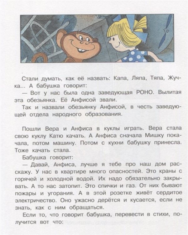 Вера и Анфиса. Маленькие истории