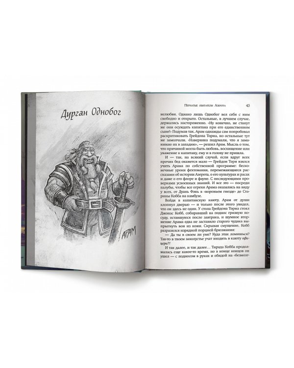 World of WarCraft. Traveler. Путешественник