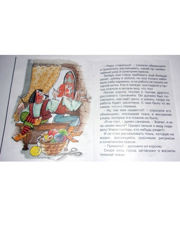 Новое платье короля