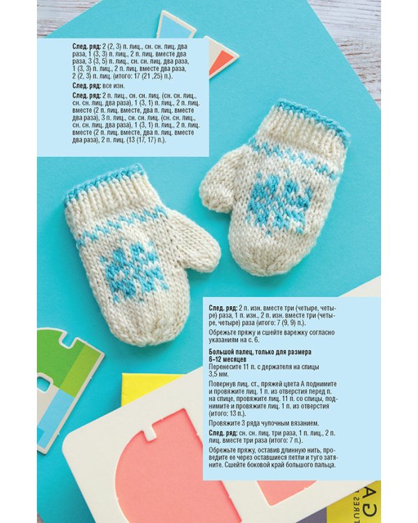 Варежки для малышей.20 оригинальных моделей