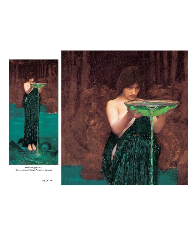 Джон Уильям Уотерхауз