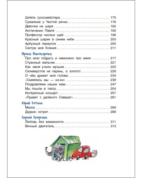 Большой подарок для школьника.Лучшие стихи и рассказы