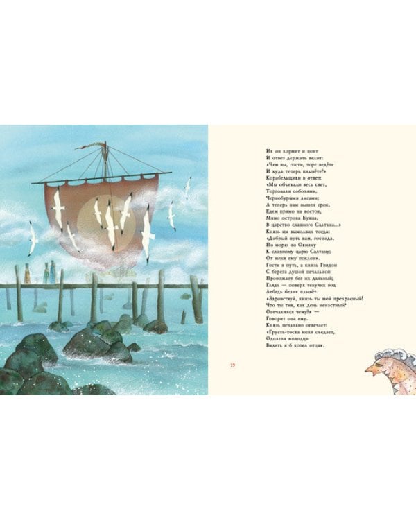 Сказка о царе Салтане, о сыне его славном и могучем богатыре князе Гвидоне