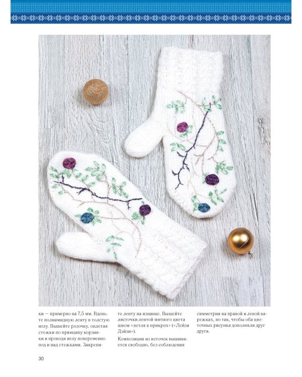 Варежки:Вяжем спицами и крючком:10 лучших техник