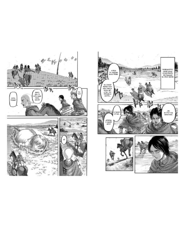 Атака на титанов. Книга 11 