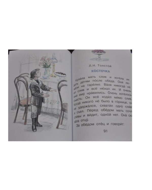 Лучшее первое чтение для мальчиков