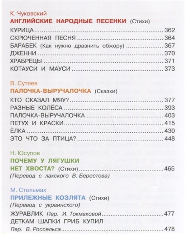 Самая лучшая книга в рисунках В. Сутеева