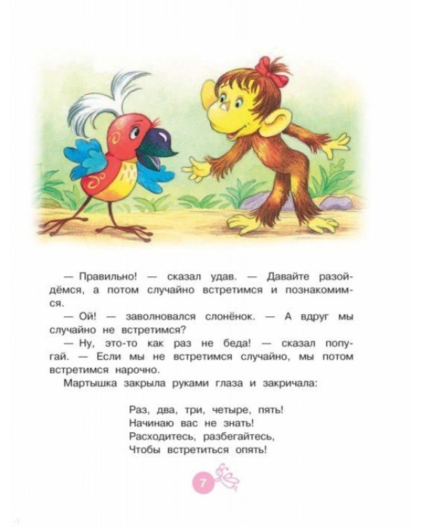 38 попугаев