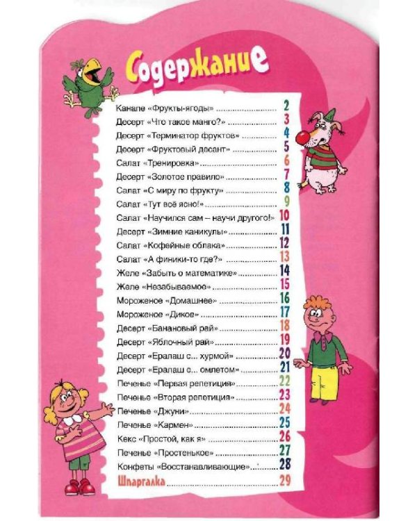 А что на десерт?