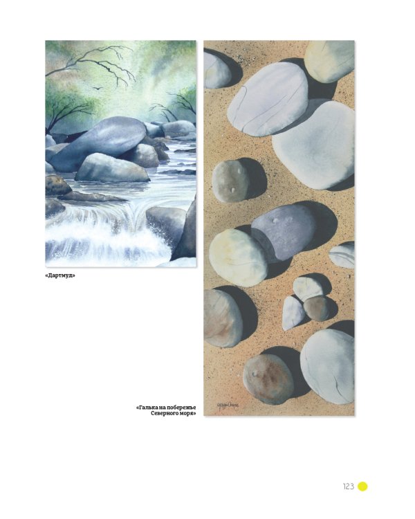 Школа художника.Акварельная живопись.Практич.советы,кот.сделают ваши картины лучше