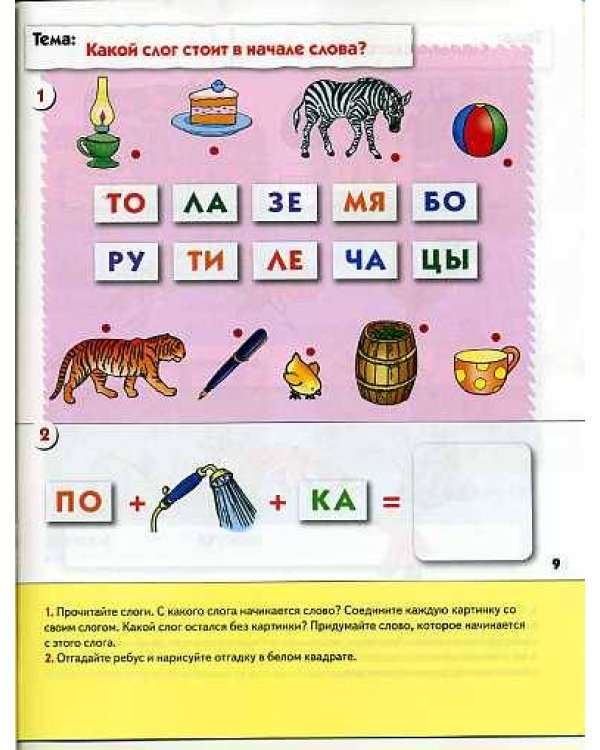 Уроки грамоты для дошкол.Подготовит.группа.Рабочая тетрадь