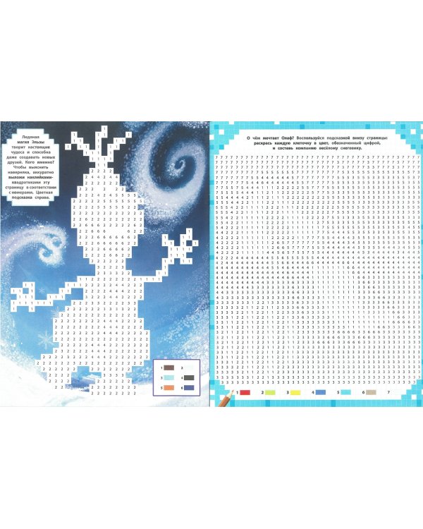 Холодное сердце. ВК № 1903. Волшебные квадратики